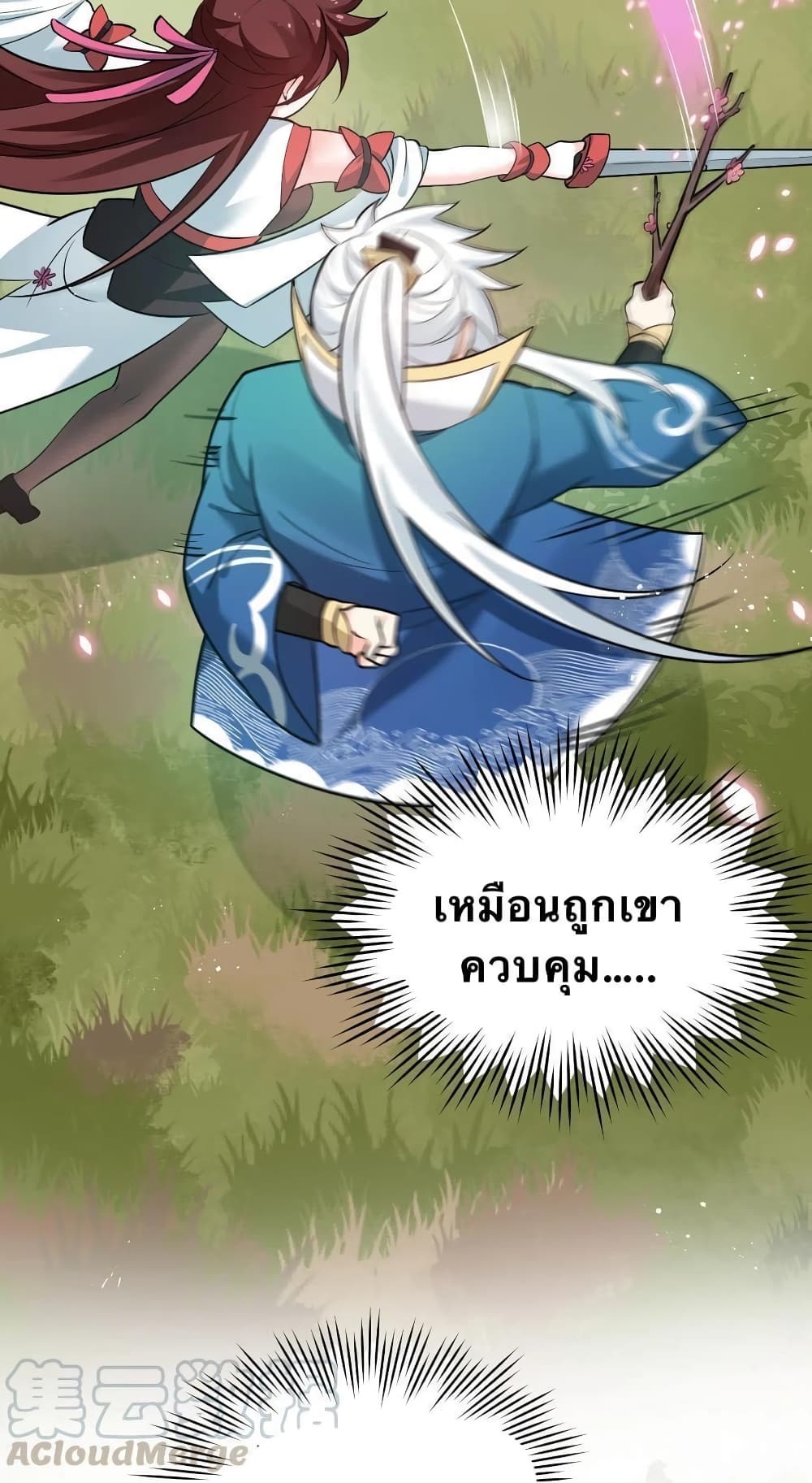 Godsian Masian from Another World 35 แปลไทย