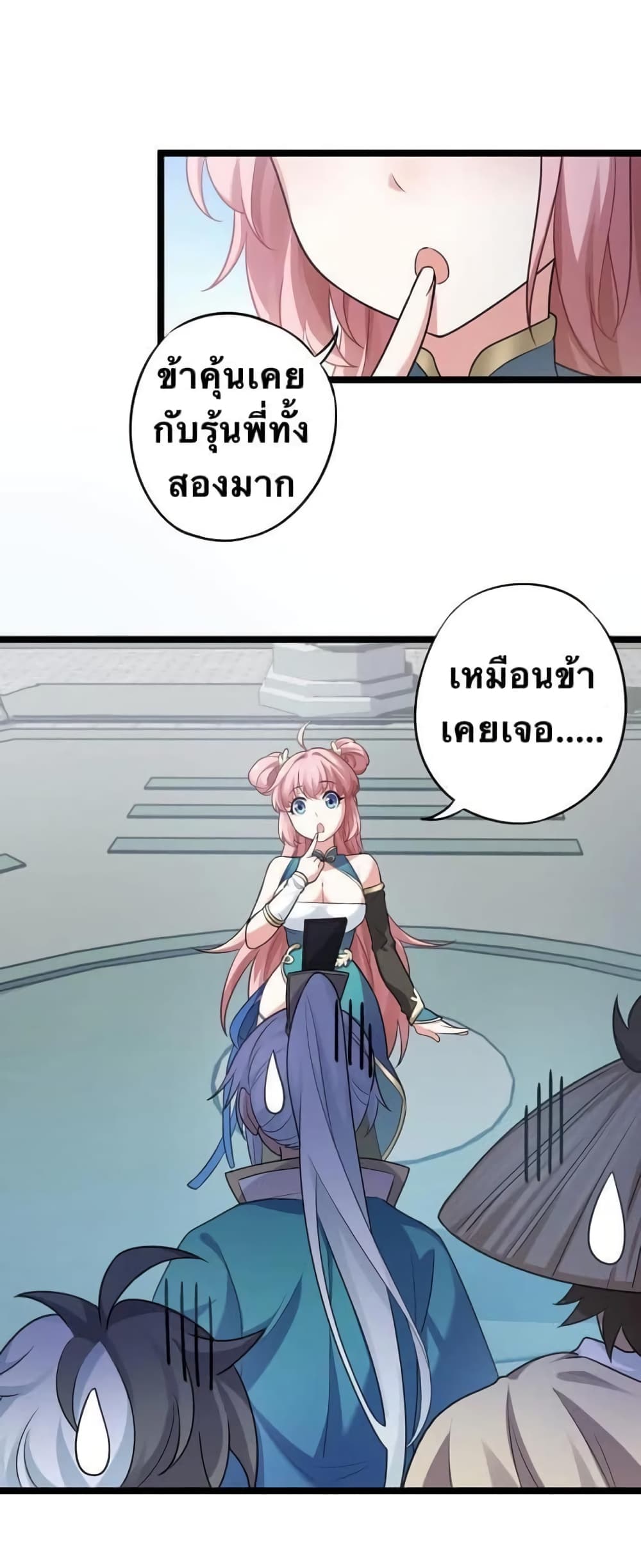 Godsian Masian from Another World 6 แปลไทย