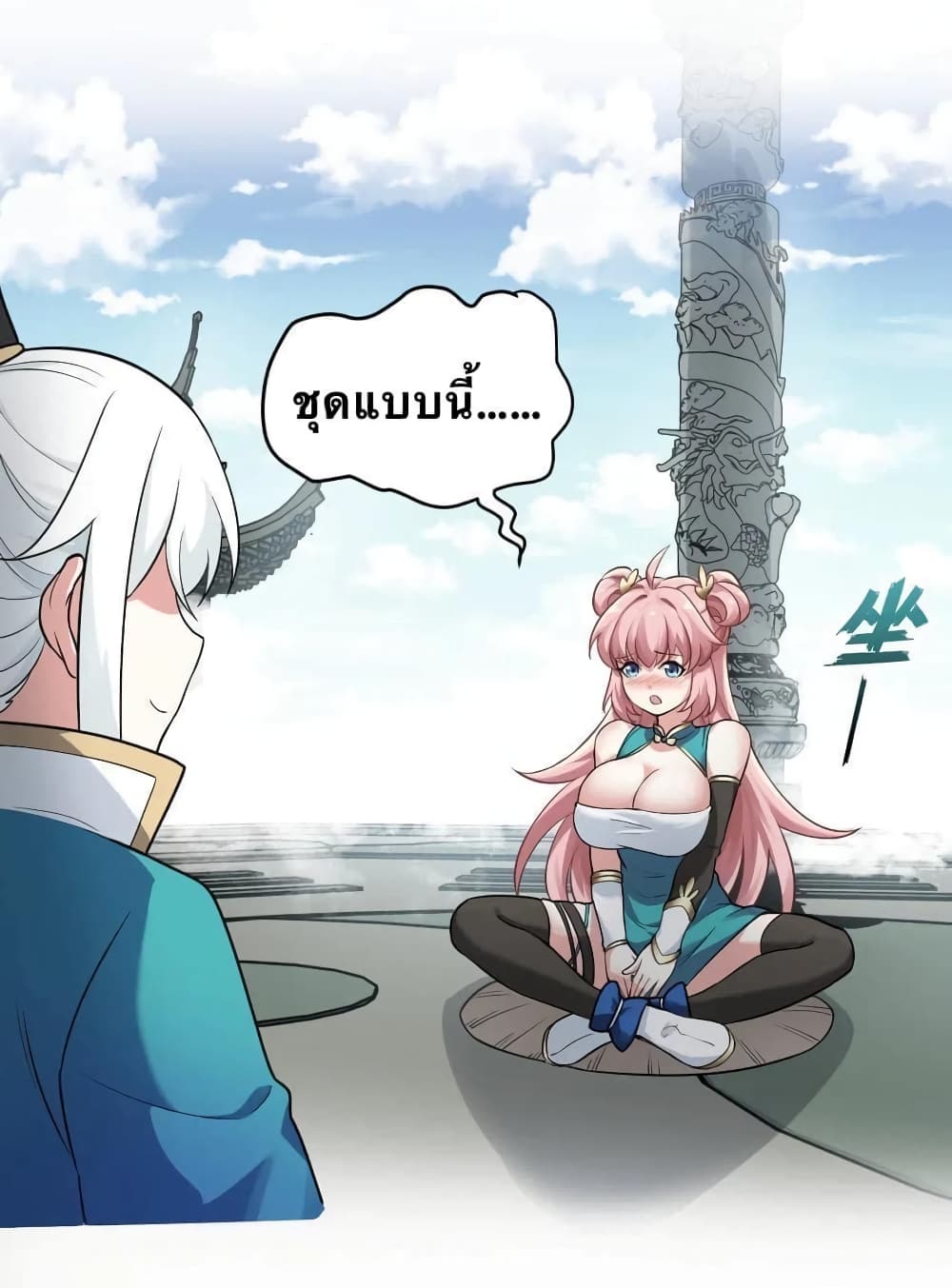 Godsian Masian from Another World 3 แปลไทย