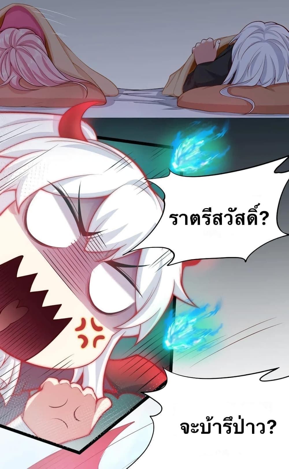 Godsian Masian from Another World 22 แปลไทย