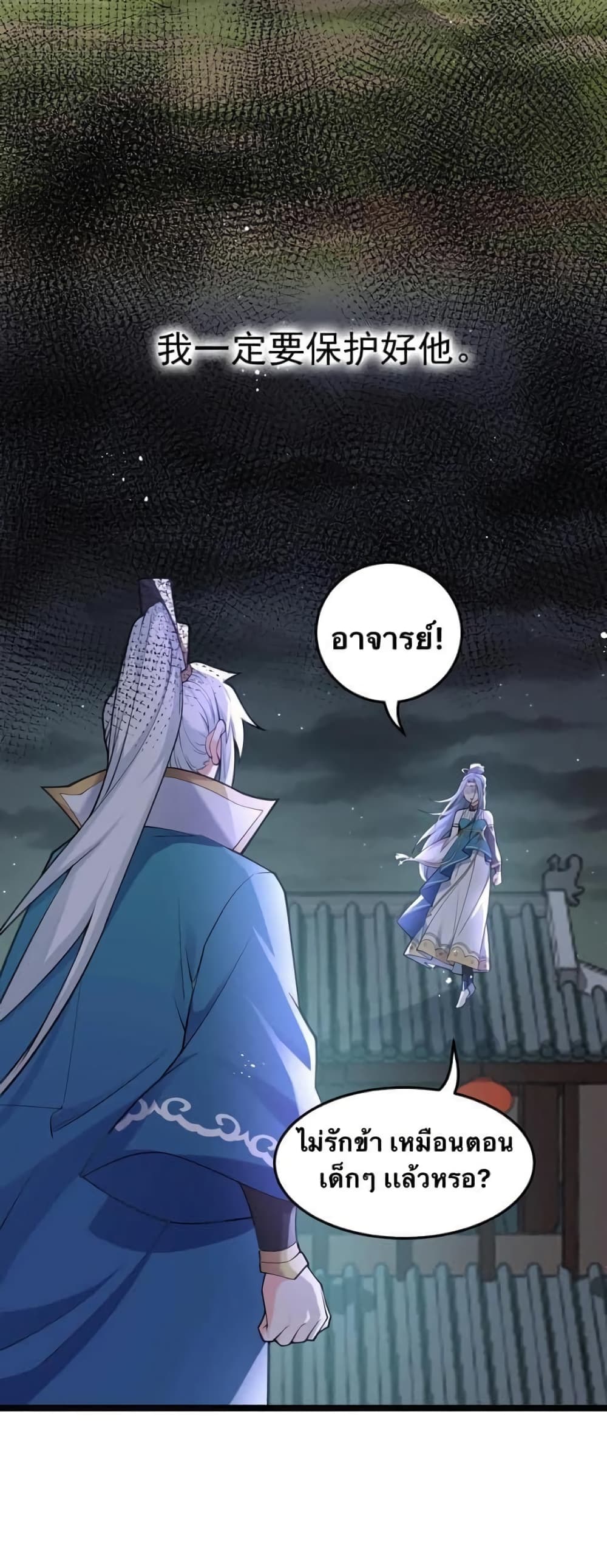 Godsian Masian from Another World 47 แปลไทย
