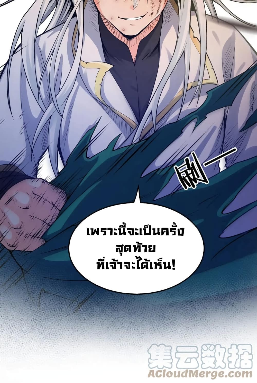 Godsian Masian from Another World 90 แปลไทย