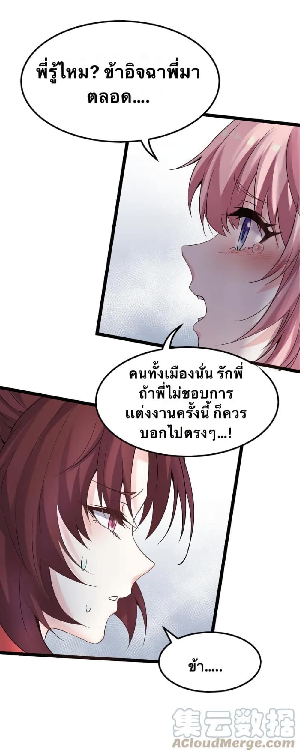 Godsian Masian from Another World 50 แปลไทย