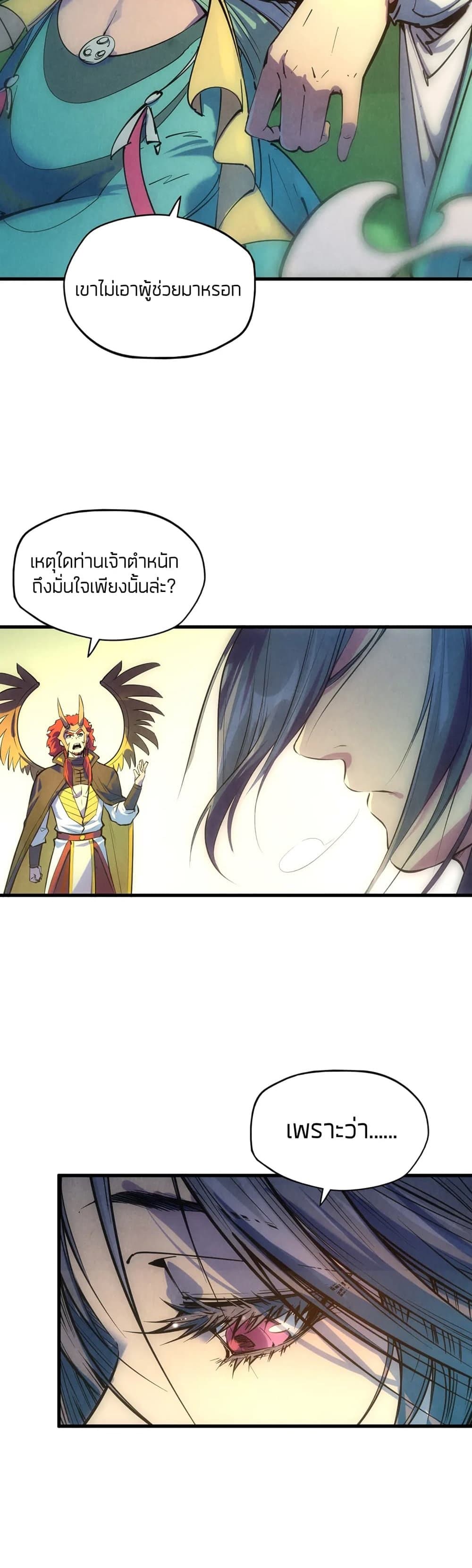 The Eternal Supreme 47 แปลไทย