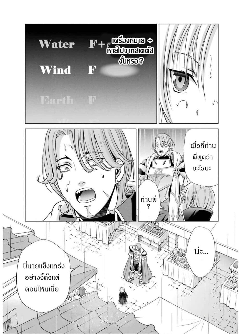 Noble Reincarnation ~Blessed With the Strongest Power From Birth~ 5.1 แปลไทย