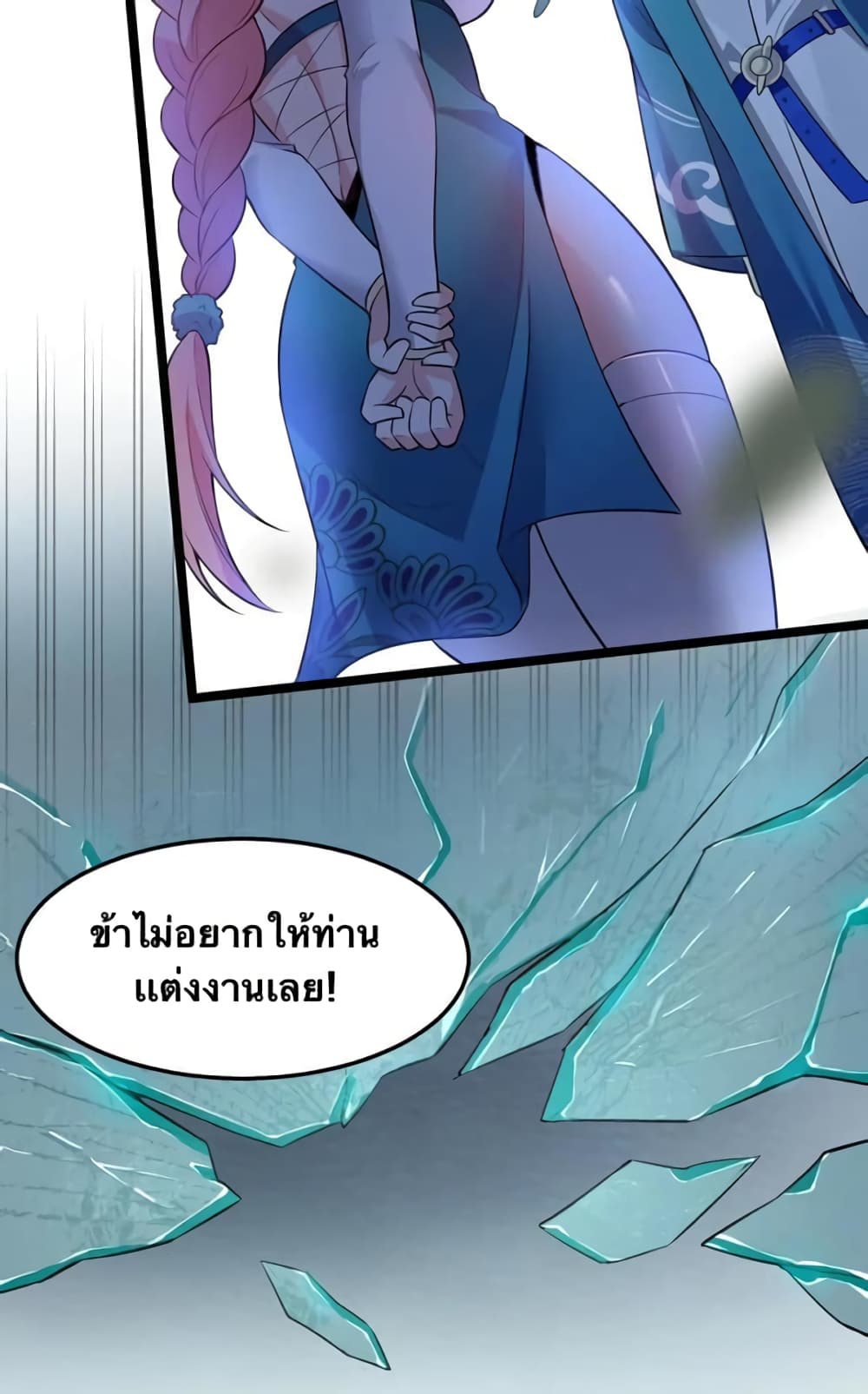 Godsian Masian from Another World 99 แปลไทย