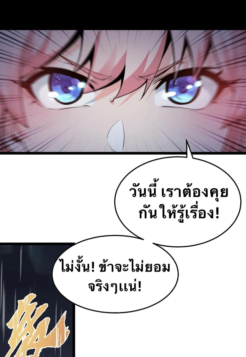 Godsian Masian from Another World 32 แปลไทย