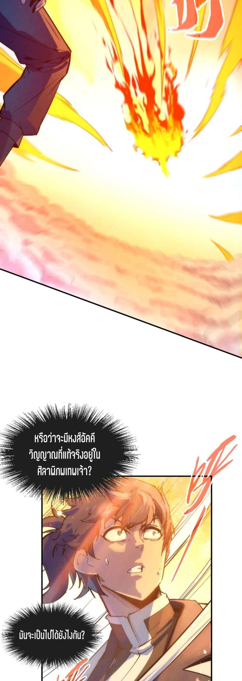 The Eternal Supreme 96 แปลไทย