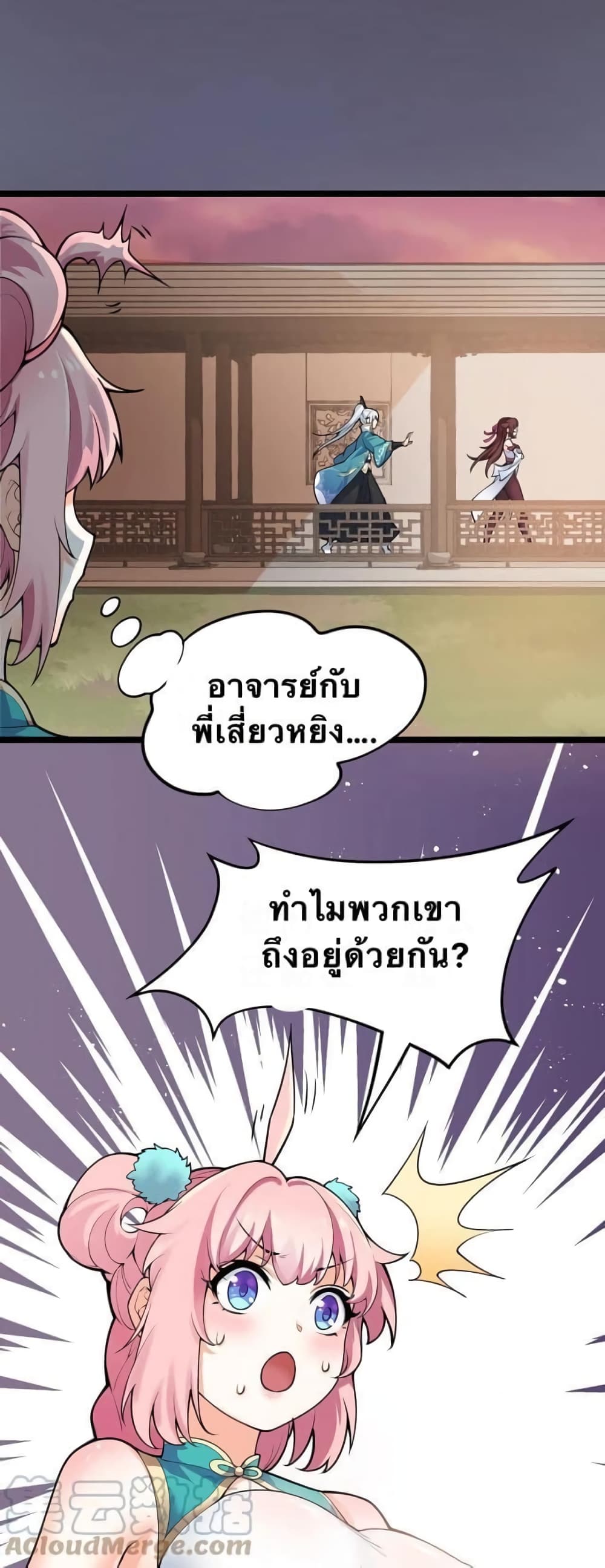 Godsian Masian from Another World 49 แปลไทย