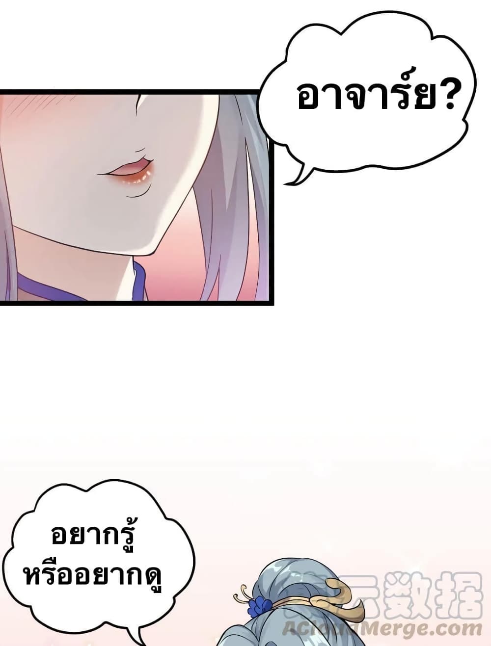 Godsian Masian from Another World 12 แปลไทย