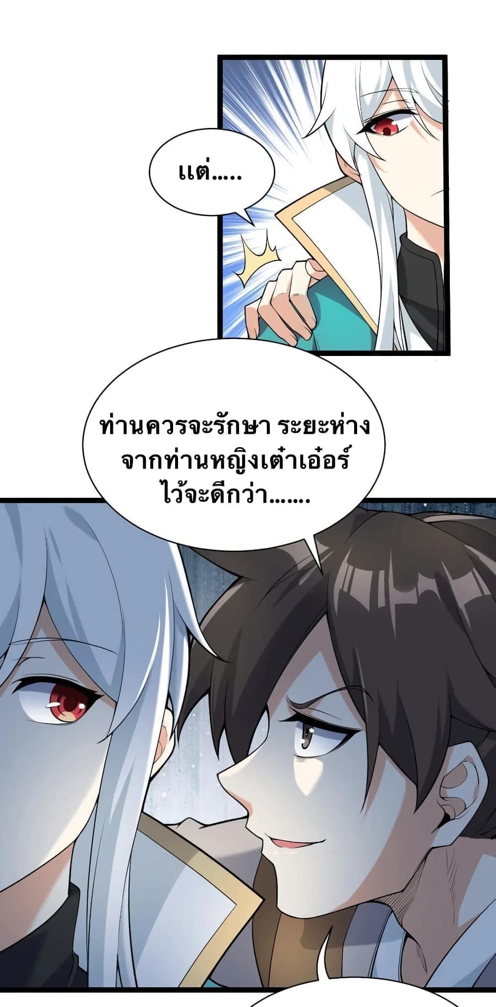 Godsian Masian from Another World 21 แปลไทย