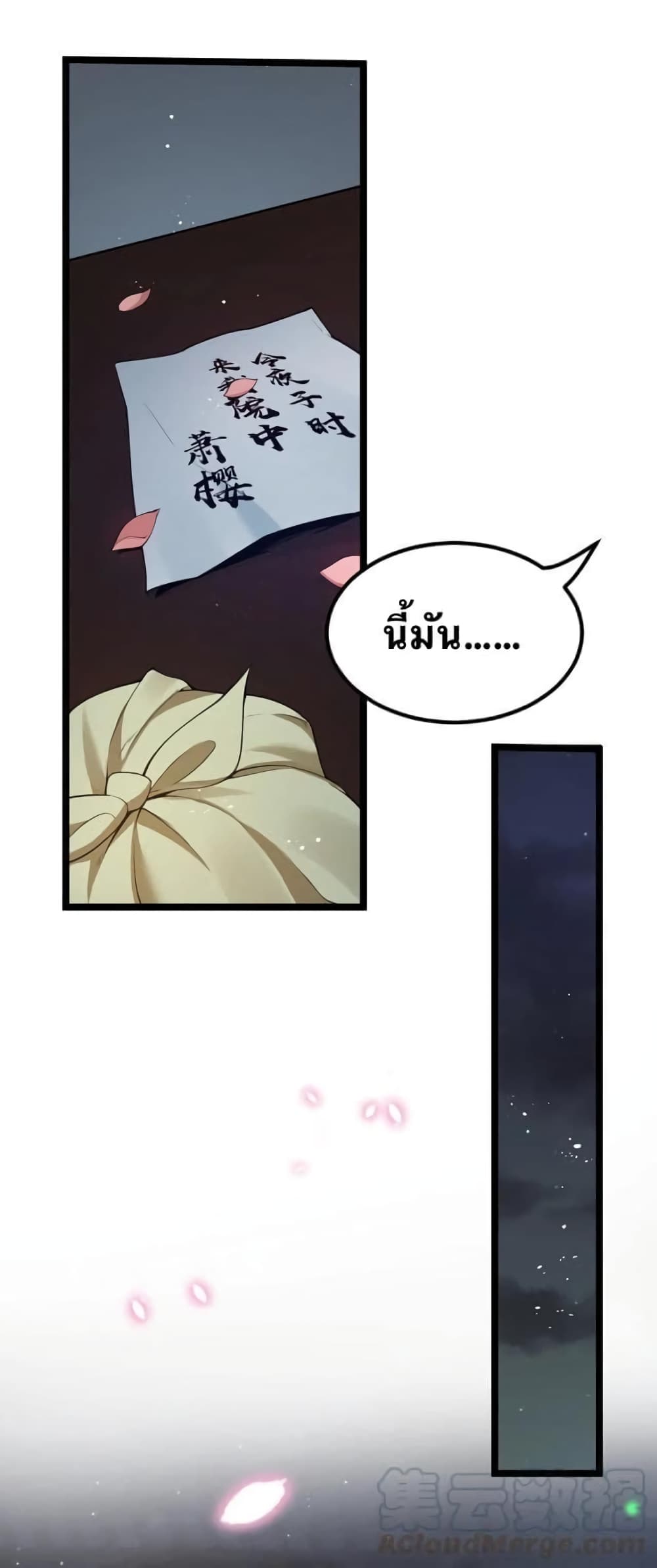 Godsian Masian from Another World 38 แปลไทย