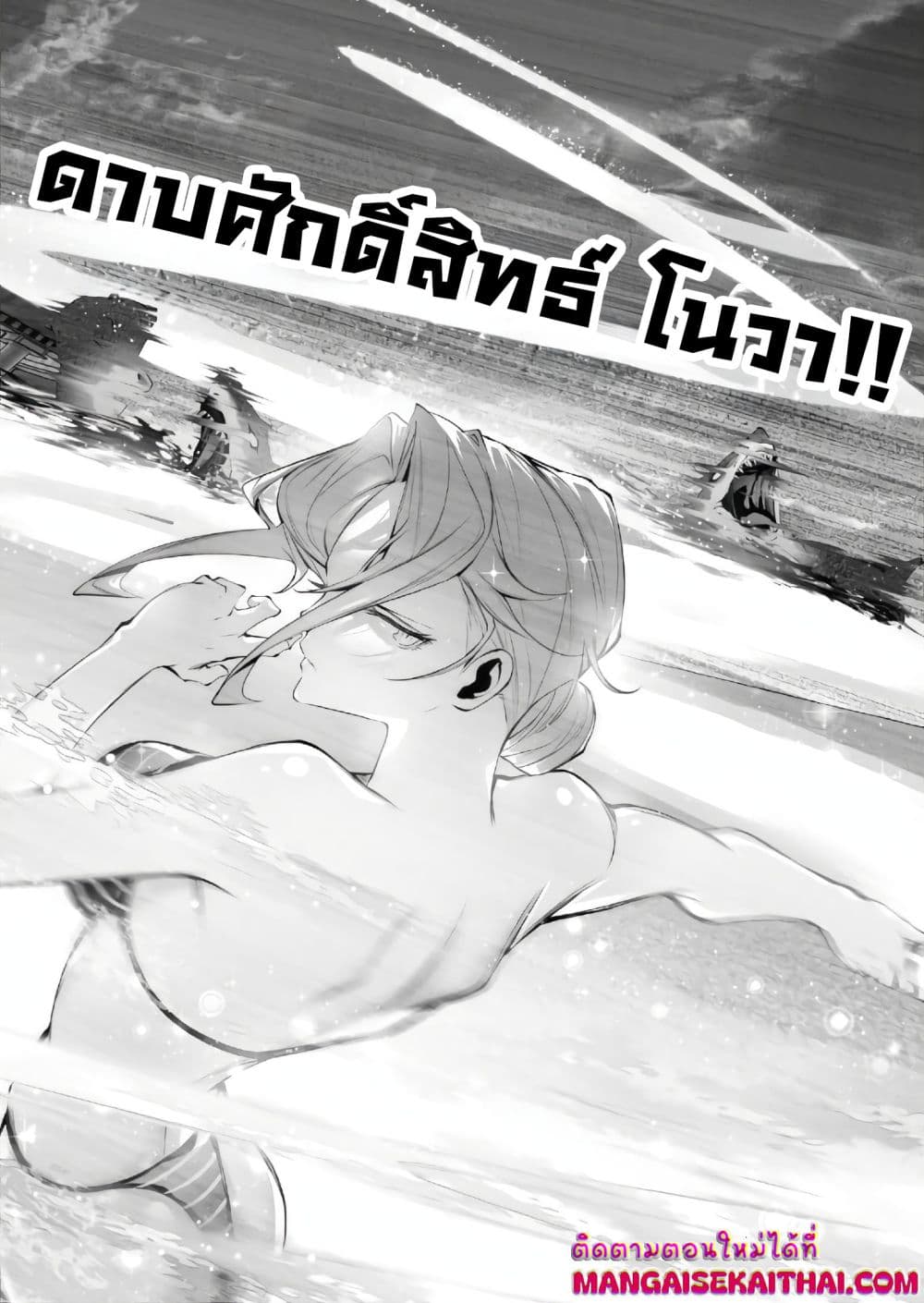 The Serial Killer Is Reincarnated Into the Another World 21.3 แปลไทย