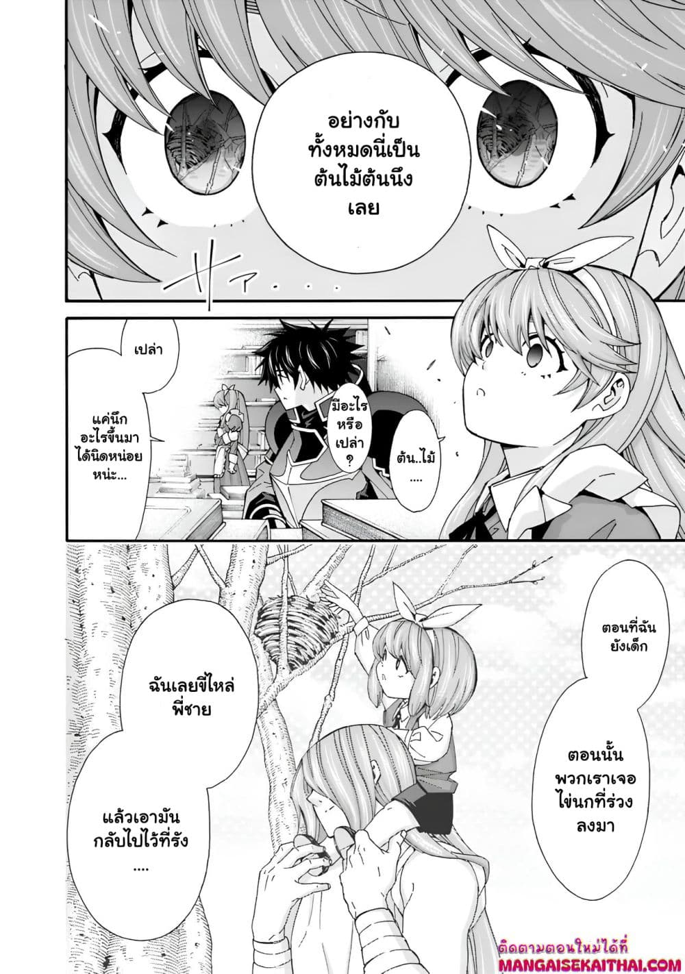 The Best Noble In Another World: The Bigger My Harem Gets, The Stronger I Become 33.2 แปลไทย