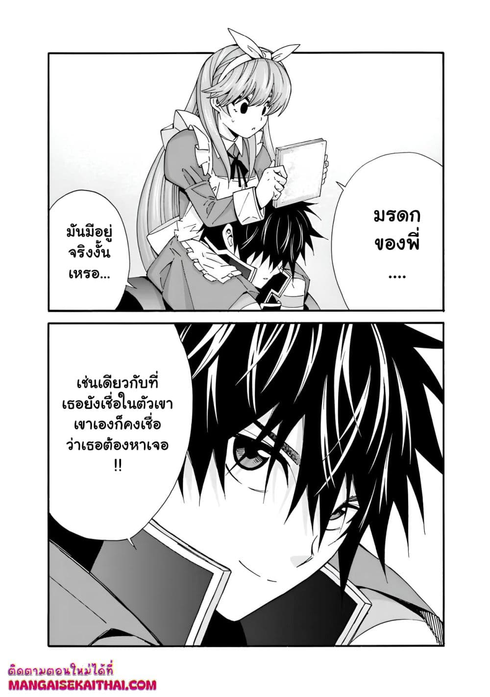 The Best Noble In Another World: The Bigger My Harem Gets, The Stronger I Become 33.2 แปลไทย