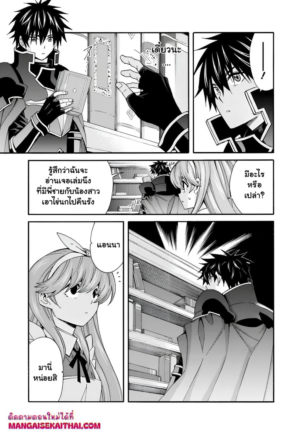 The Best Noble In Another World: The Bigger My Harem Gets, The Stronger I Become 33.2 แปลไทย