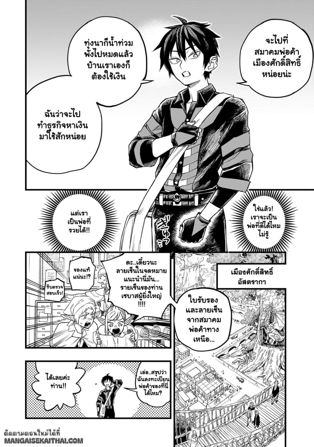 Tensei Akuma no Saikyou 6.2 แปลไทย