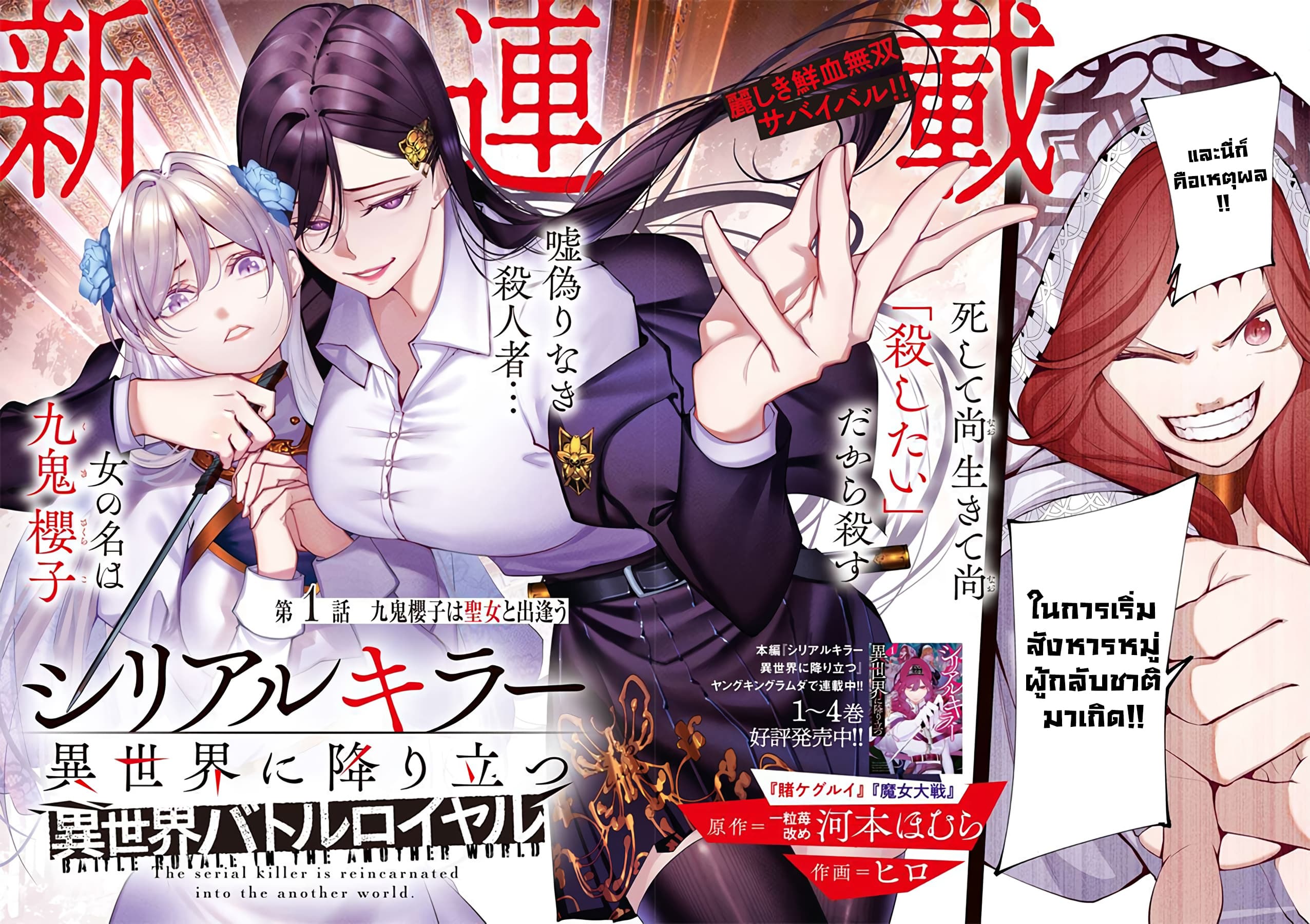 Serial Killer Isekai ni Oritatsu - Isekai Battle Royale 1.1 แปลไทย