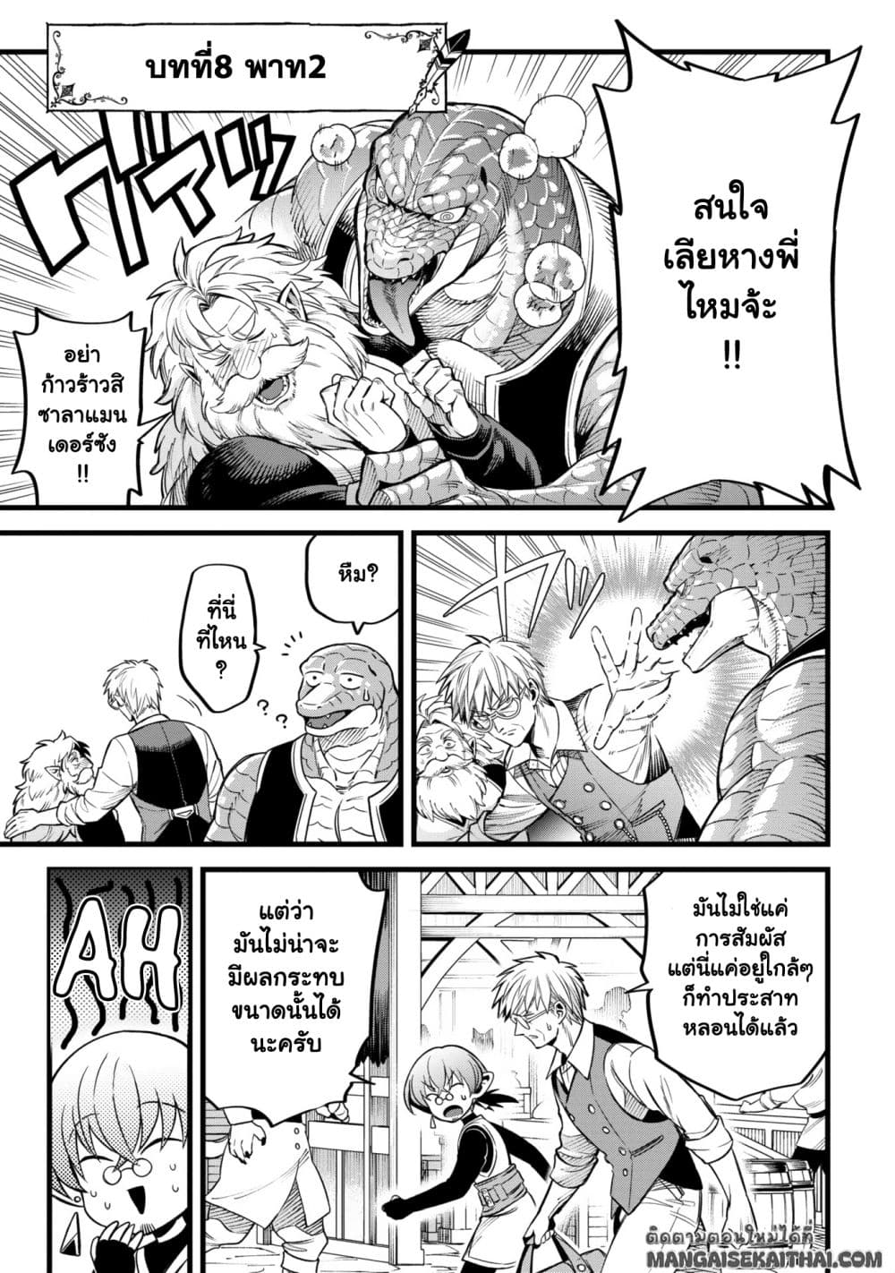 Mahoui Rex no Hentai Karte 8.4 แปลไทย