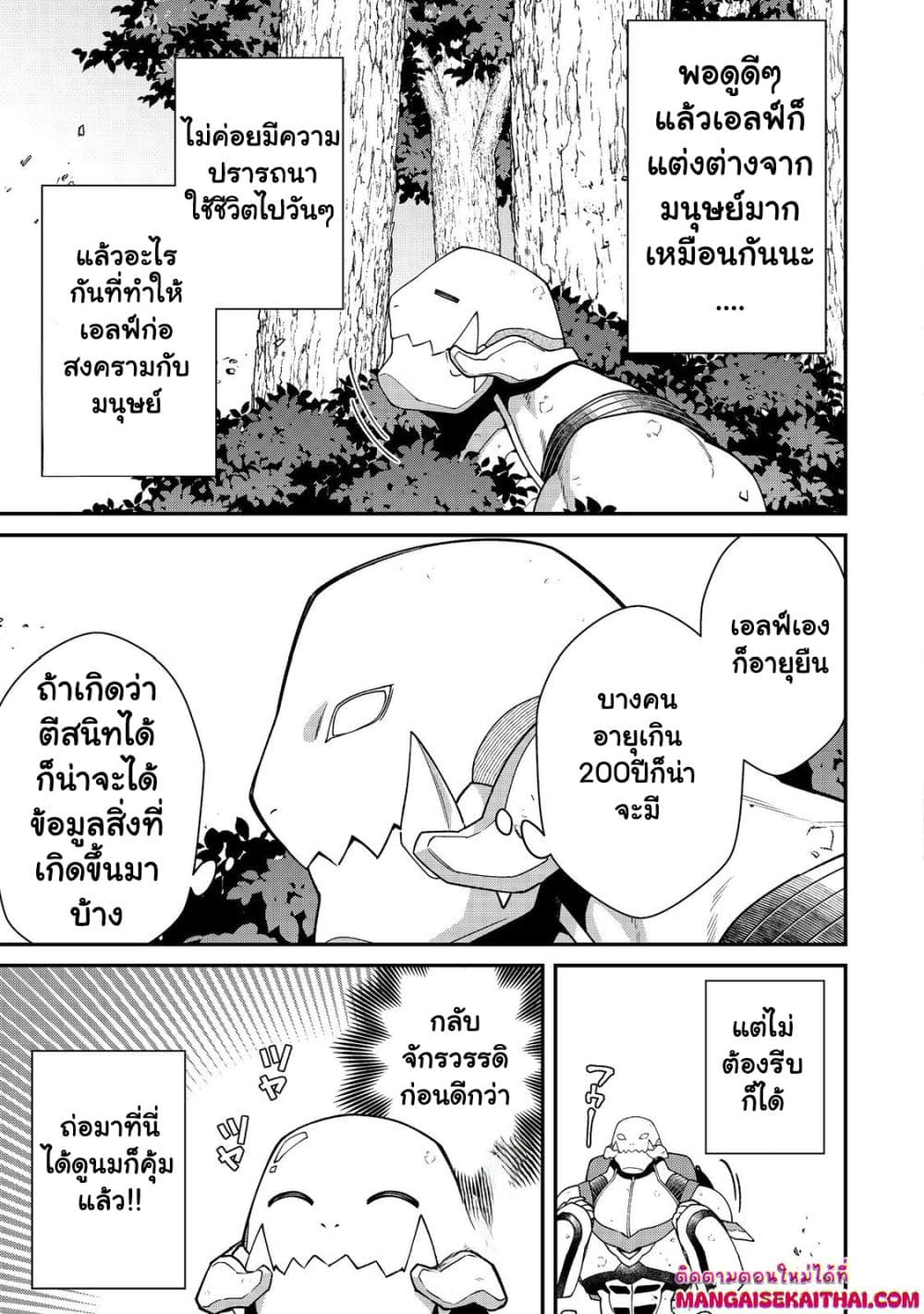Bonkotsu Shinpei No Monster Life 14.2 แปลไทย