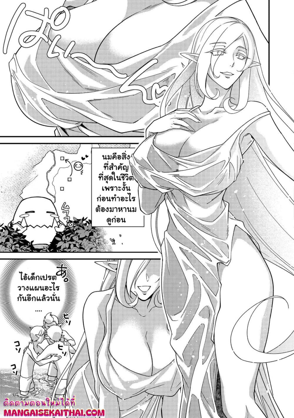 Bonkotsu Shinpei No Monster Life 14.2 แปลไทย