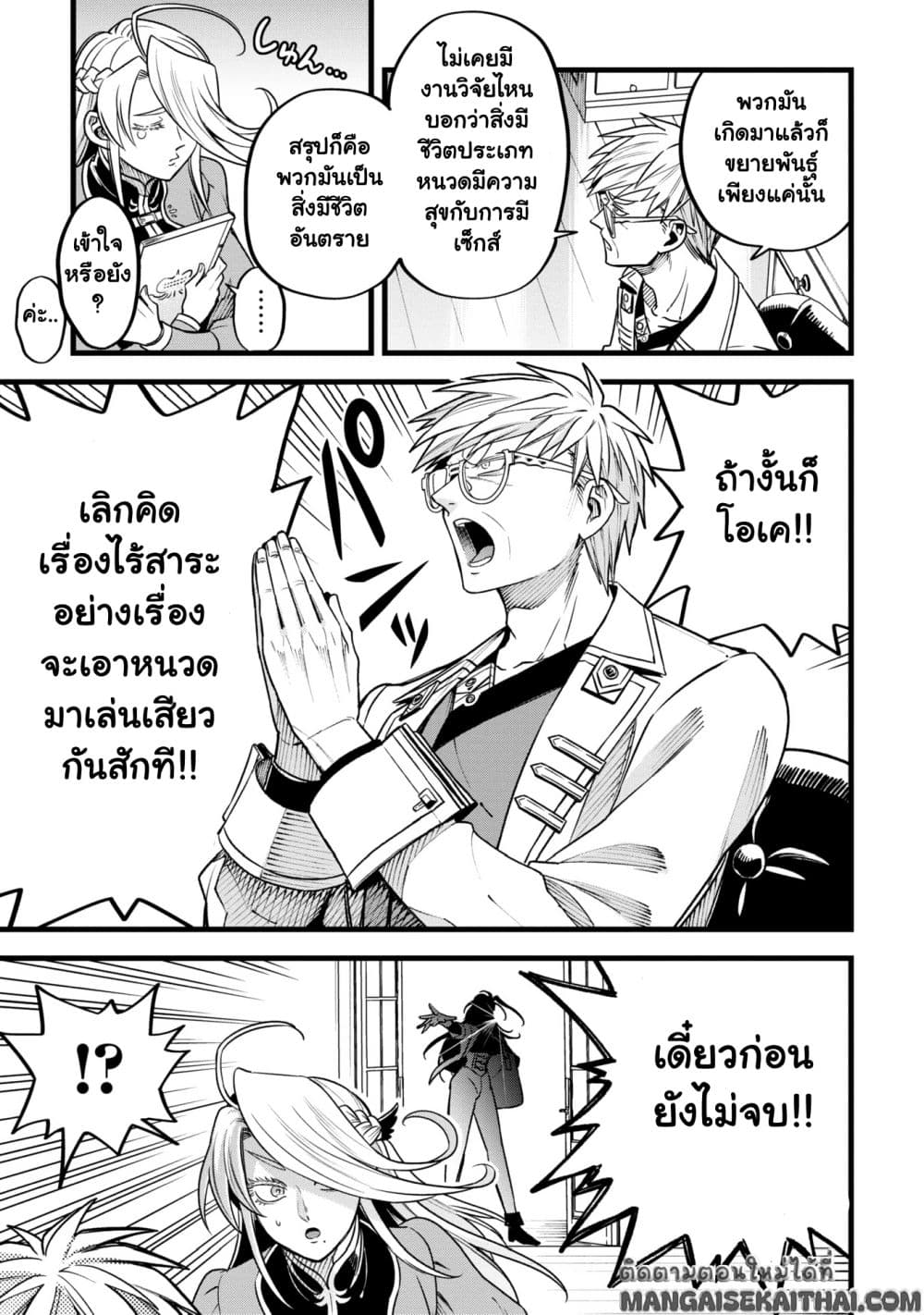 Mahoui Rex no Hentai Karte 10.3 แปลไทย