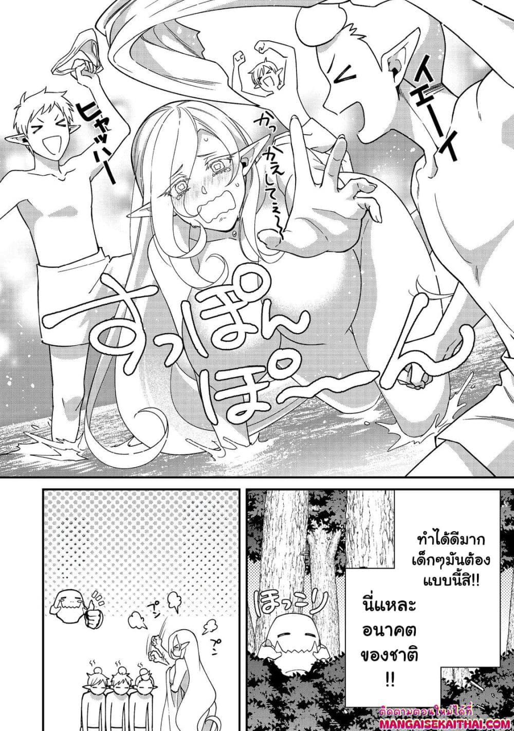 Bonkotsu Shinpei No Monster Life 14.2 แปลไทย