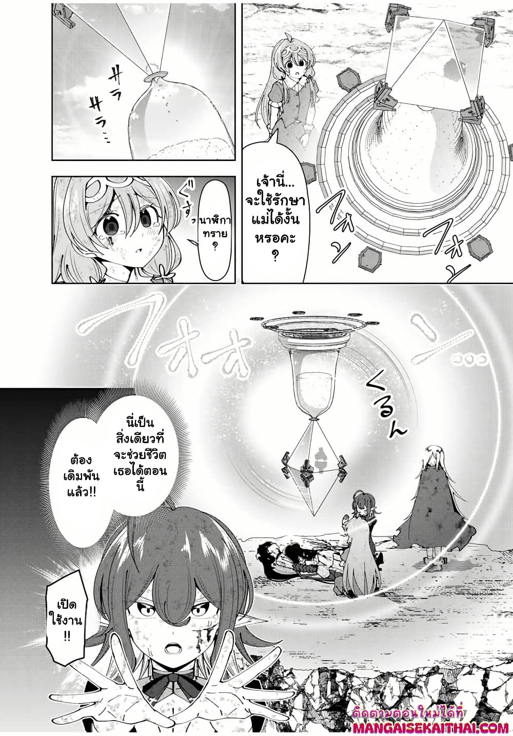 Yuusha to Yobareta Nochi ni – Soshite Musou Otoko wa Kazoku wo Tsukuru 49.2 แปลไทย