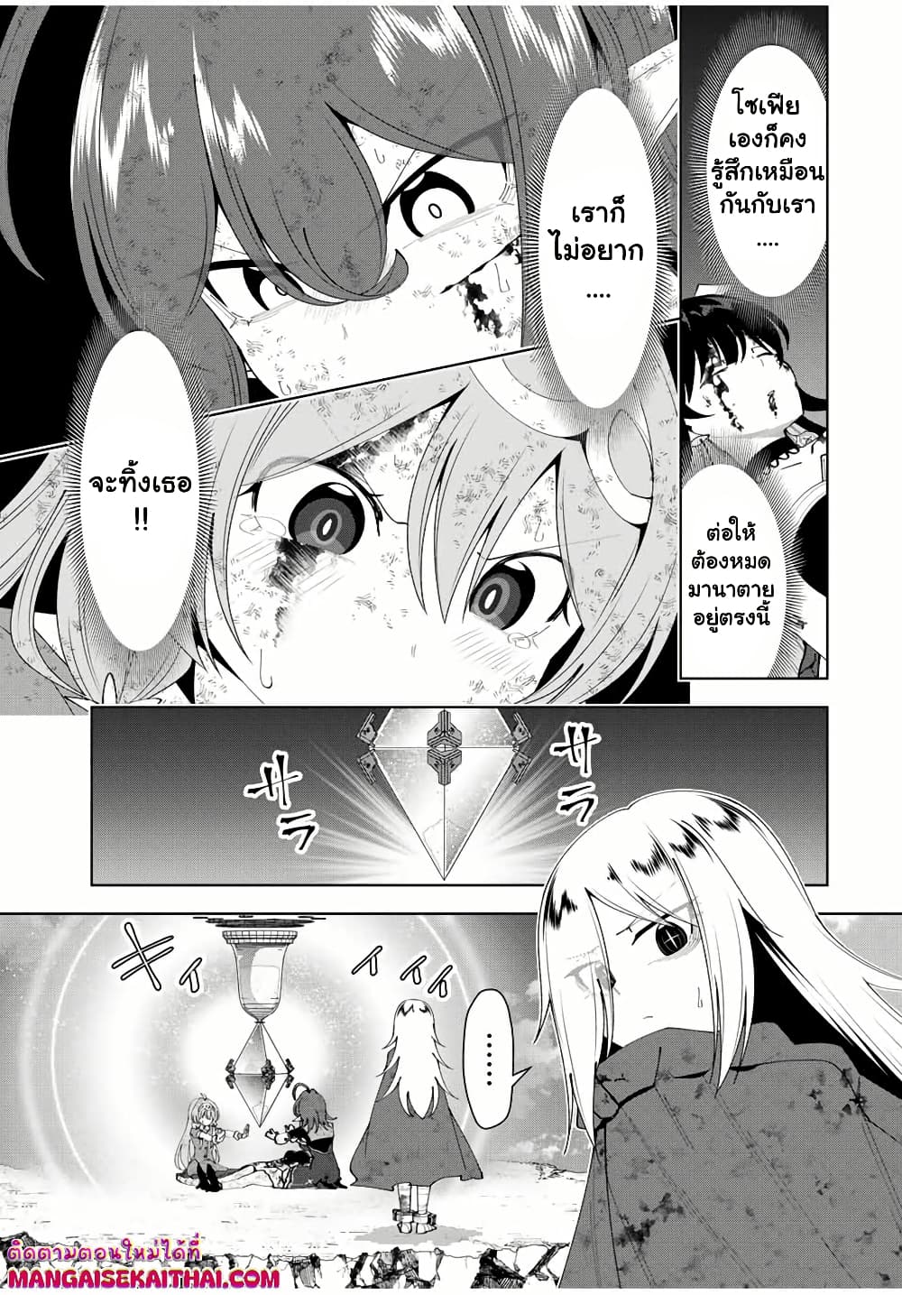 Yuusha to Yobareta Nochi ni – Soshite Musou Otoko wa Kazoku wo Tsukuru 49.2 แปลไทย