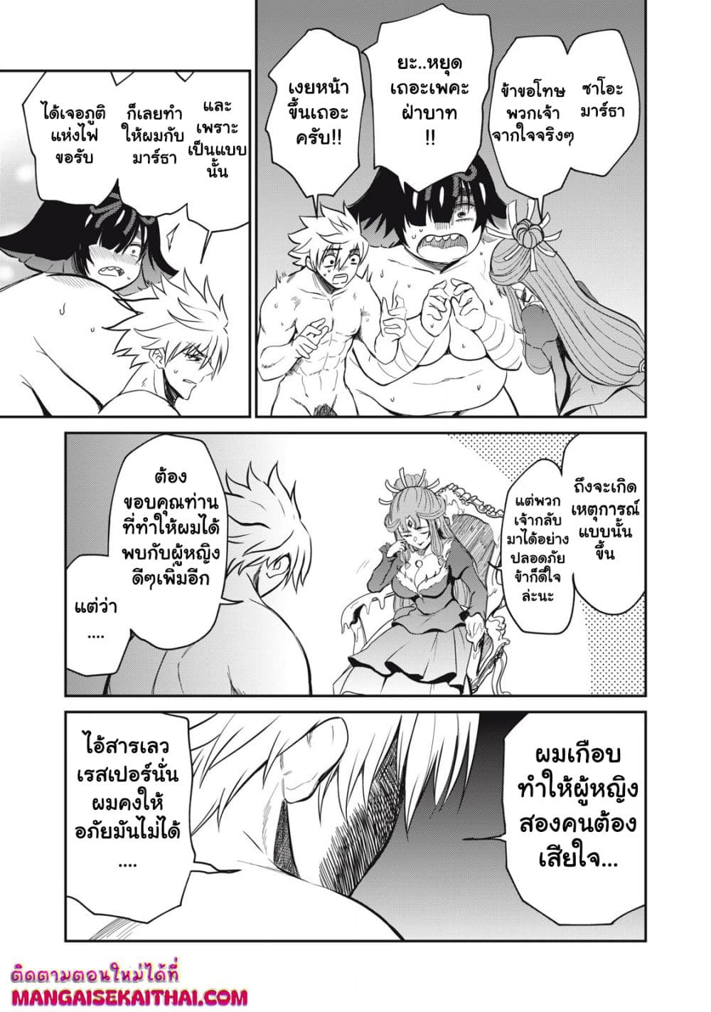 Isekai Koushoku Musou Roku  40.1 แปลไทย