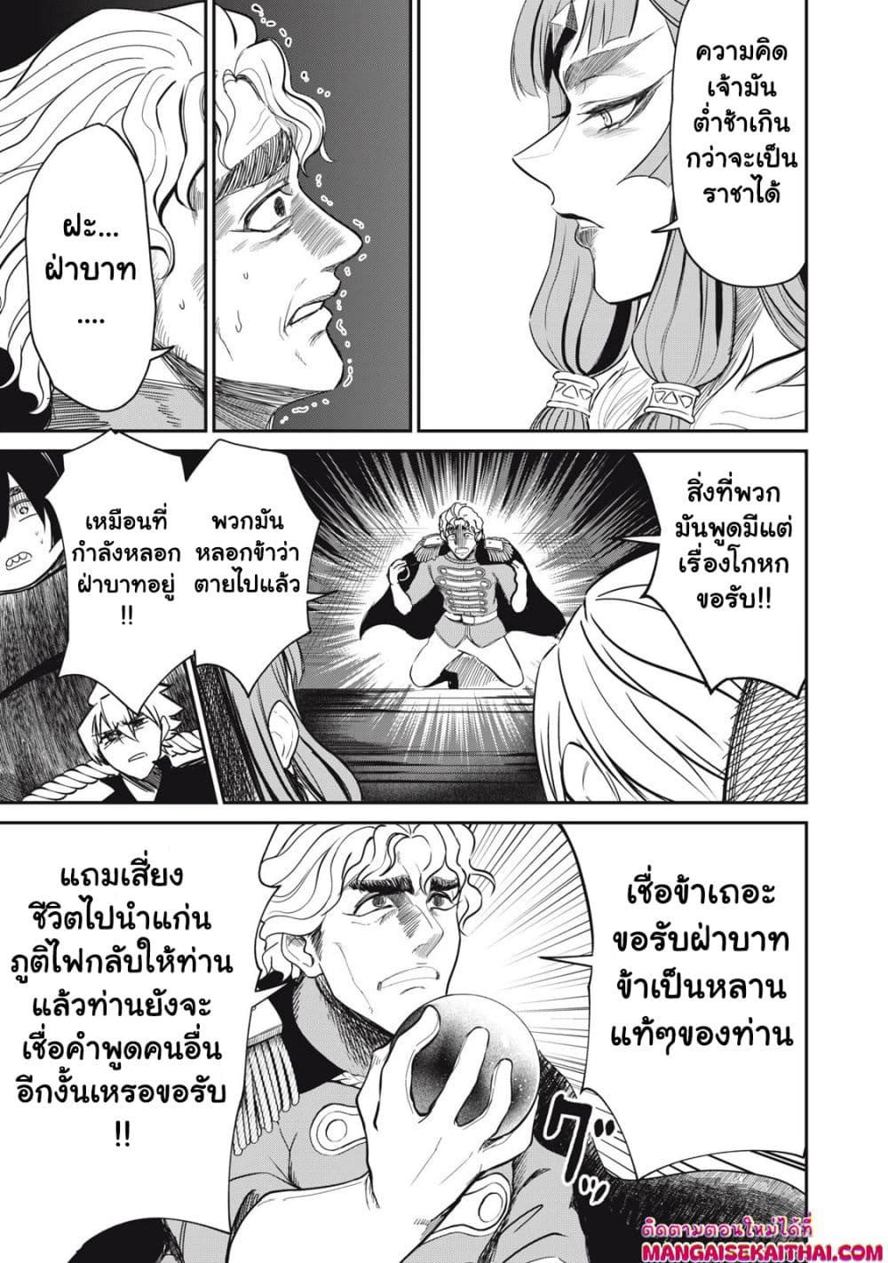 Isekai Koushoku Musou Roku  40.1 แปลไทย