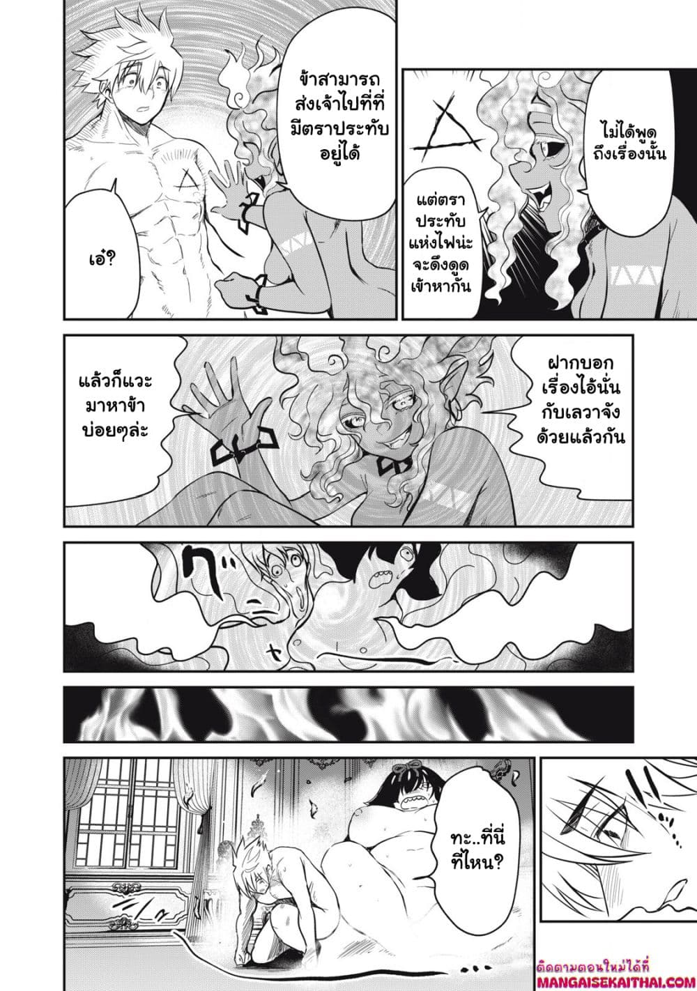 Isekai Koushoku Musou Roku  40.1 แปลไทย