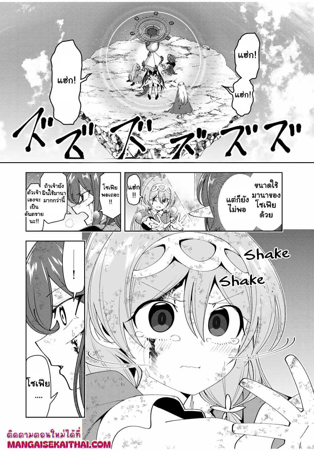 Yuusha to Yobareta Nochi ni – Soshite Musou Otoko wa Kazoku wo Tsukuru 49.2 แปลไทย