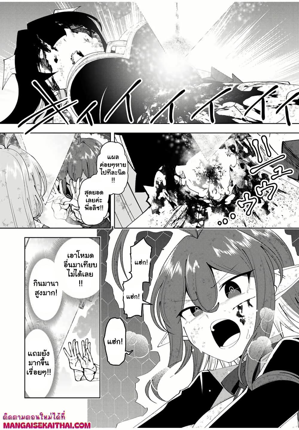 Yuusha to Yobareta Nochi ni – Soshite Musou Otoko wa Kazoku wo Tsukuru 49.2 แปลไทย