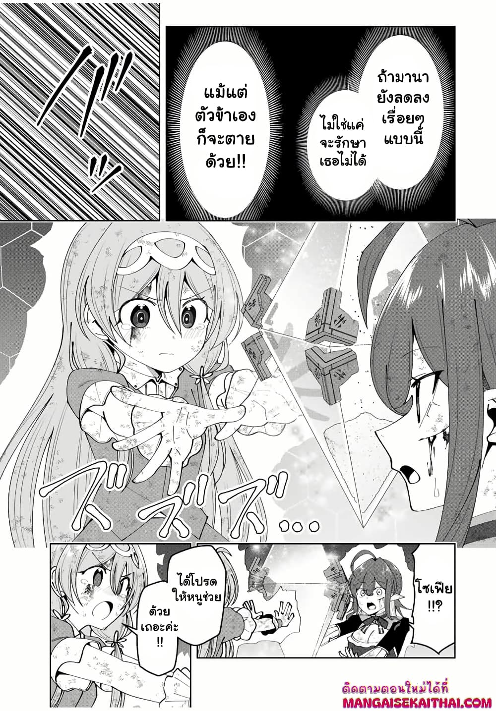 Yuusha to Yobareta Nochi ni – Soshite Musou Otoko wa Kazoku wo Tsukuru 49.2 แปลไทย