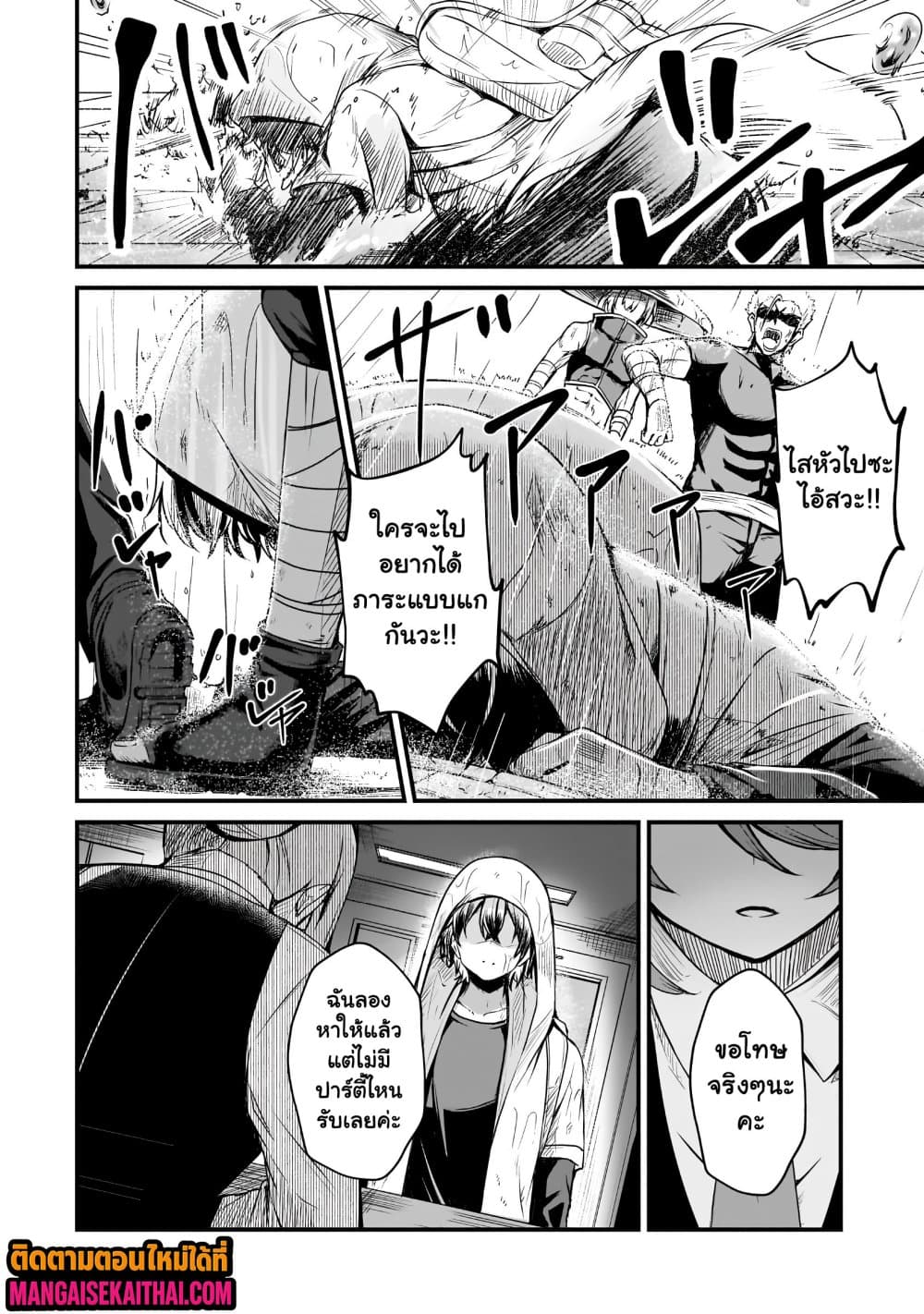 Kai no Sekai wa Kami no Me de irodzuku ~Ore dake mieru Status de, Saijaku kara Saikyou e kakeagaru~ 1.3 แปลไทย