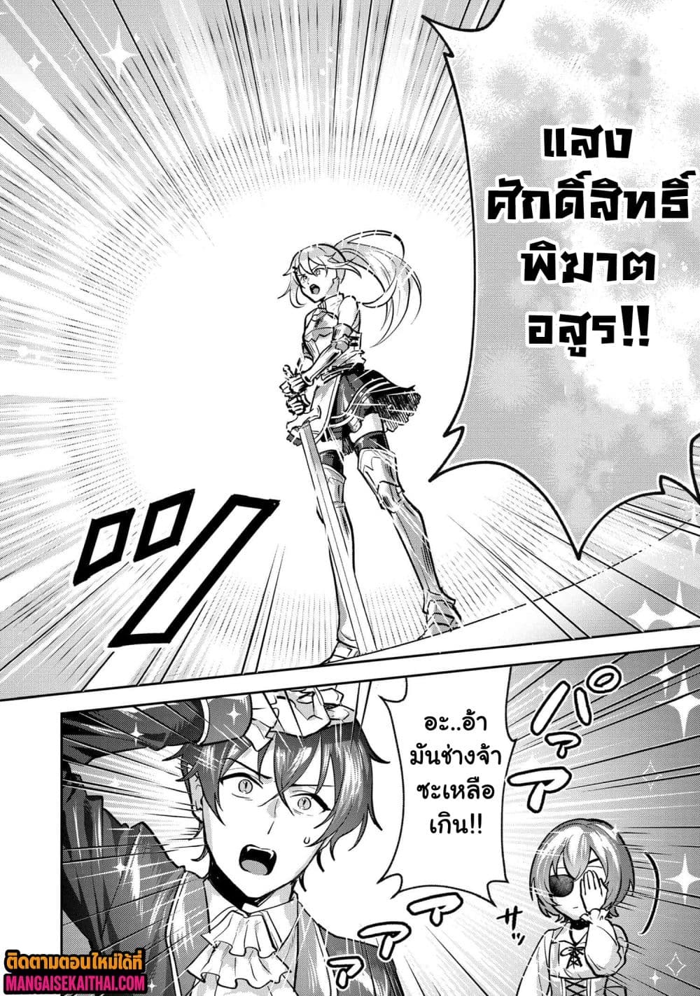 Jakuten Zero Kyuuketsuki no Ryouchi Kaikaku 4.1 แปลไทย