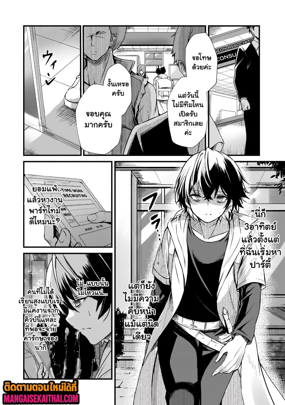Kai no Sekai wa Kami no Me de irodzuku ~Ore dake mieru Status de, Saijaku kara Saikyou e kakeagaru~ 1.3 แปลไทย