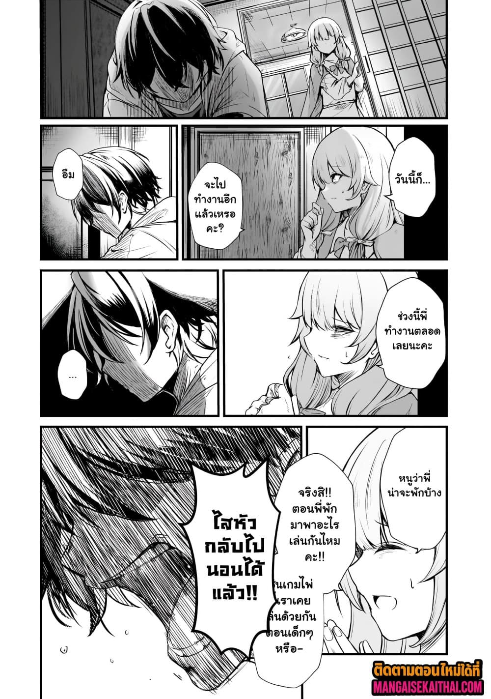 Kai no Sekai wa Kami no Me de irodzuku ~Ore dake mieru Status de, Saijaku kara Saikyou e kakeagaru~ 1.3 แปลไทย
