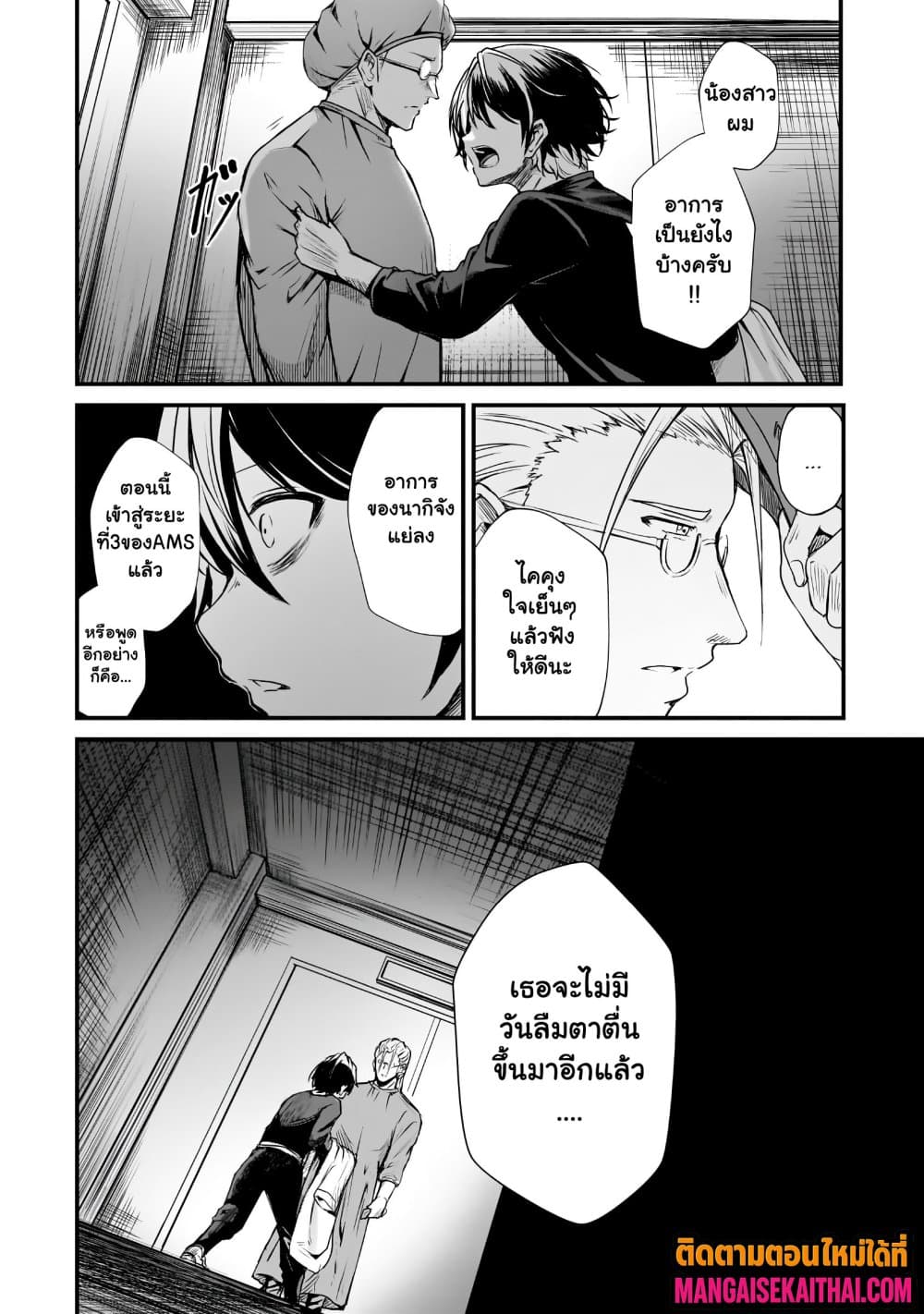 Kai no Sekai wa Kami no Me de irodzuku ~Ore dake mieru Status de, Saijaku kara Saikyou e kakeagaru~ 1.3 แปลไทย