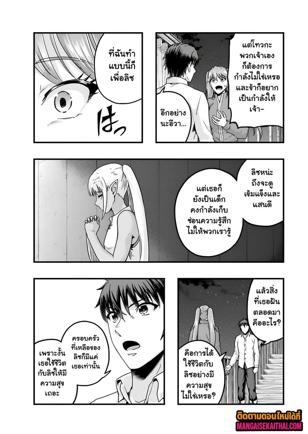 Hazure Waku no [Joutai Ijou Skill] de Saikyou ni Natta Ore ga Subete wo Juurin Suru made 59.1 แปลไทย