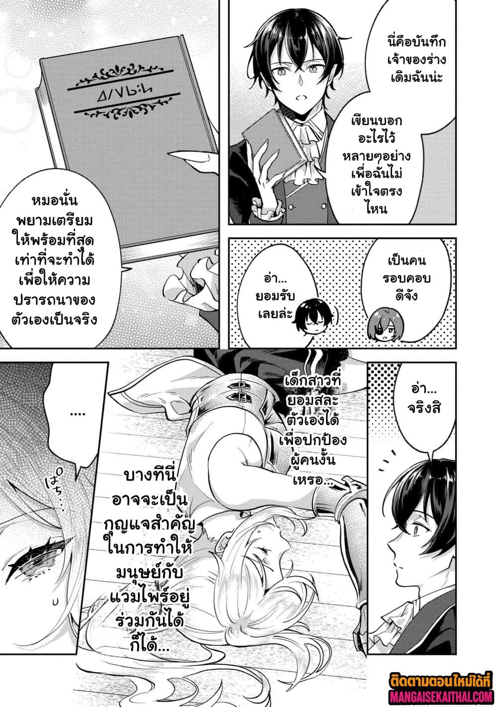 Jakuten Zero Kyuuketsuki no Ryouchi Kaikaku 4.1 แปลไทย