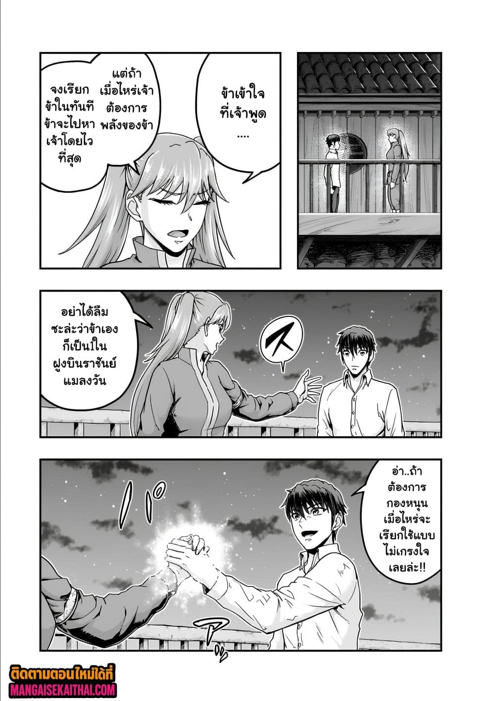 Hazure Waku no [Joutai Ijou Skill] de Saikyou ni Natta Ore ga Subete wo Juurin Suru made 59.1 แปลไทย