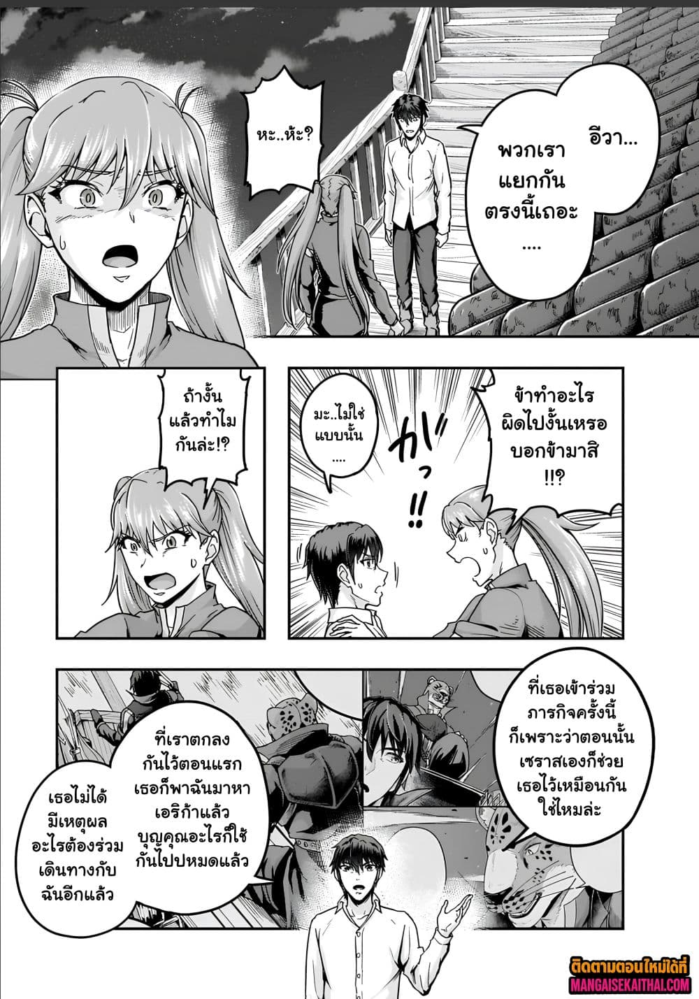 Hazure Waku no [Joutai Ijou Skill] de Saikyou ni Natta Ore ga Subete wo Juurin Suru made 59.1 แปลไทย