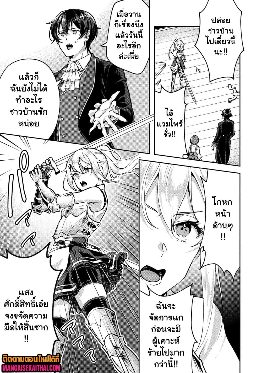 Jakuten Zero Kyuuketsuki no Ryouchi Kaikaku 4.1 แปลไทย