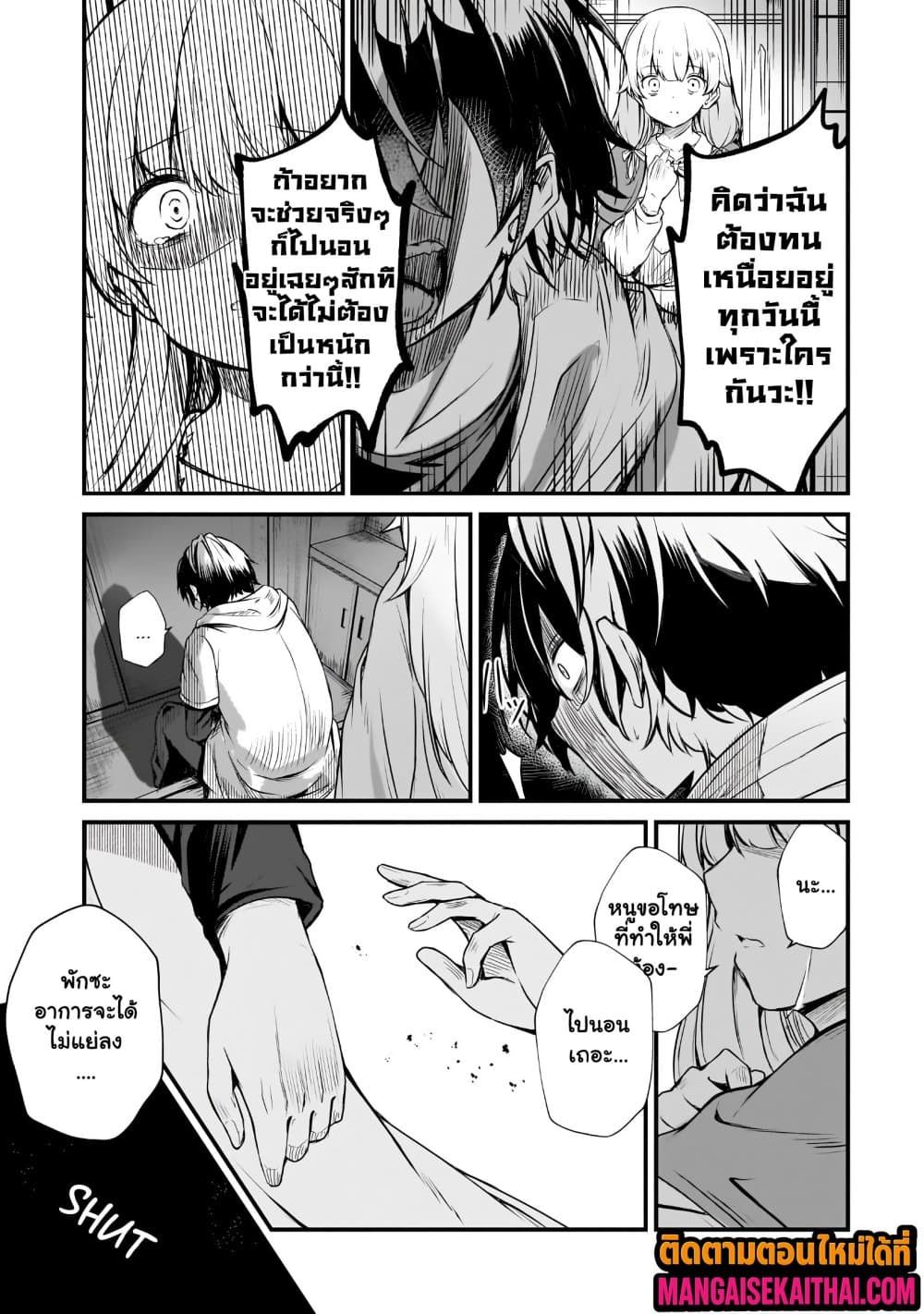 Kai no Sekai wa Kami no Me de irodzuku ~Ore dake mieru Status de, Saijaku kara Saikyou e kakeagaru~ 1.3 แปลไทย
