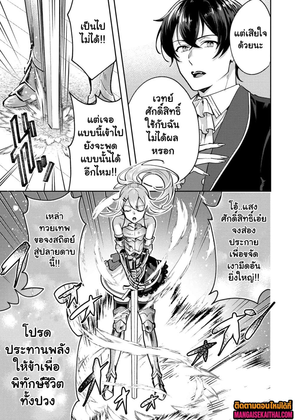 Jakuten Zero Kyuuketsuki no Ryouchi Kaikaku 4.1 แปลไทย