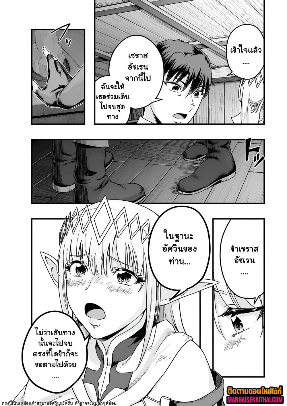 Hazure Waku no [Joutai Ijou Skill] de Saikyou ni Natta Ore ga Subete wo Juurin Suru made 59.1 แปลไทย