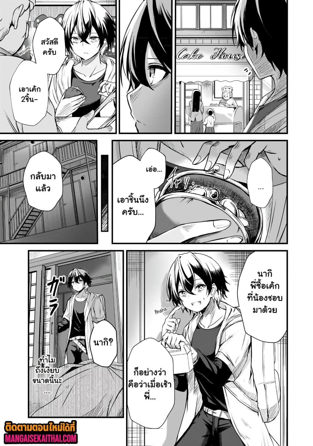 Kai no Sekai wa Kami no Me de irodzuku ~Ore dake mieru Status de, Saijaku kara Saikyou e kakeagaru~ 1.3 แปลไทย