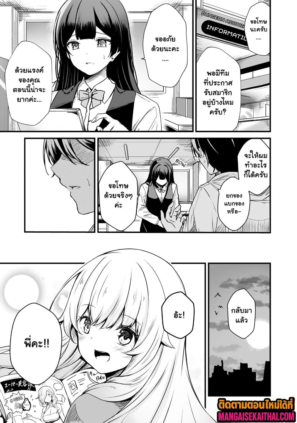 Kai no Sekai wa Kami no Me de irodzuku ~Ore dake mieru Status de, Saijaku kara Saikyou e kakeagaru~ 1.3 แปลไทย
